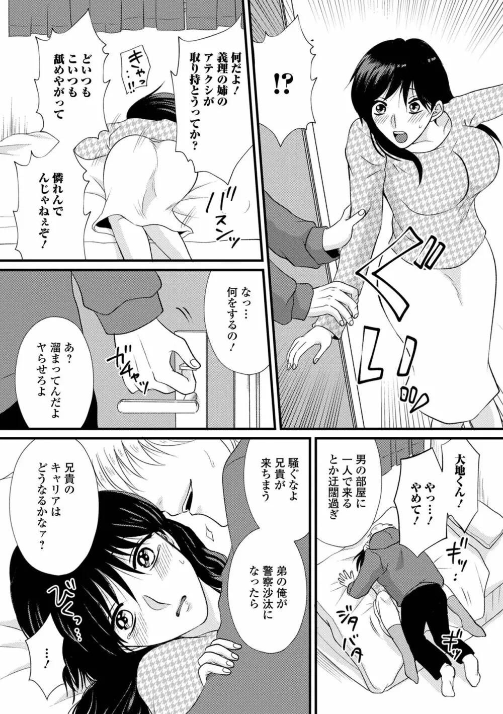 Web配信 月刊 隣の気になる奥さん vol.070 Page.87