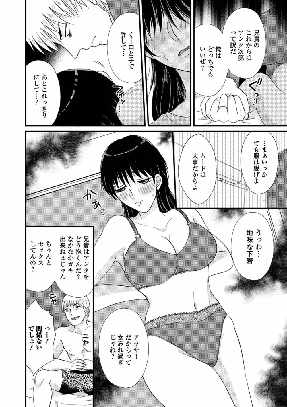 Web配信 月刊 隣の気になる奥さん vol.070 Page.88