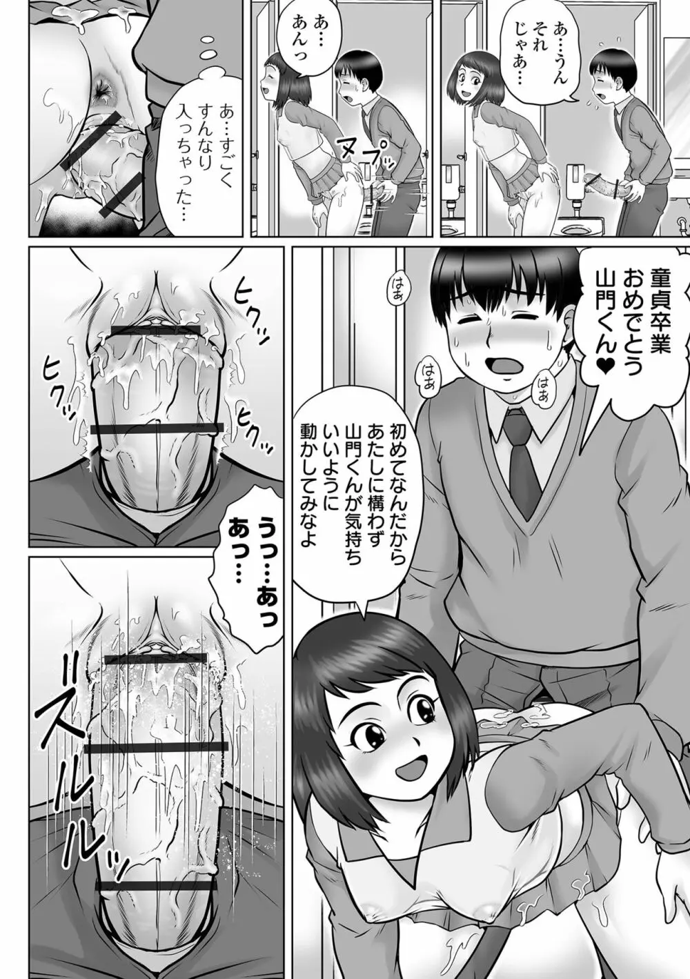 COMIC オルガ vol.47 Page.10