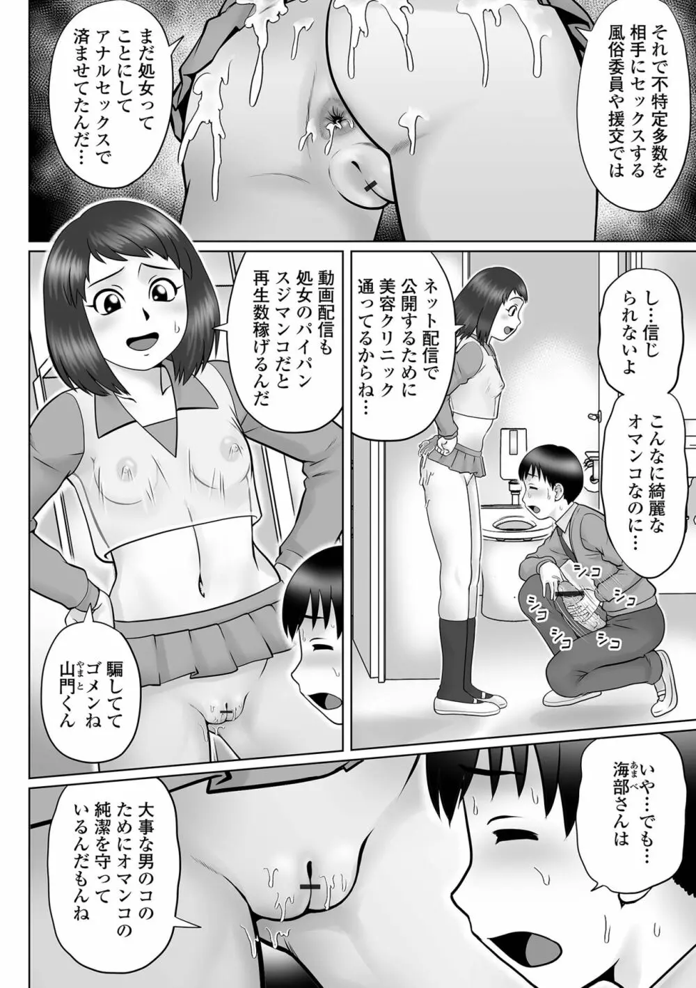 COMIC オルガ vol.47 Page.4