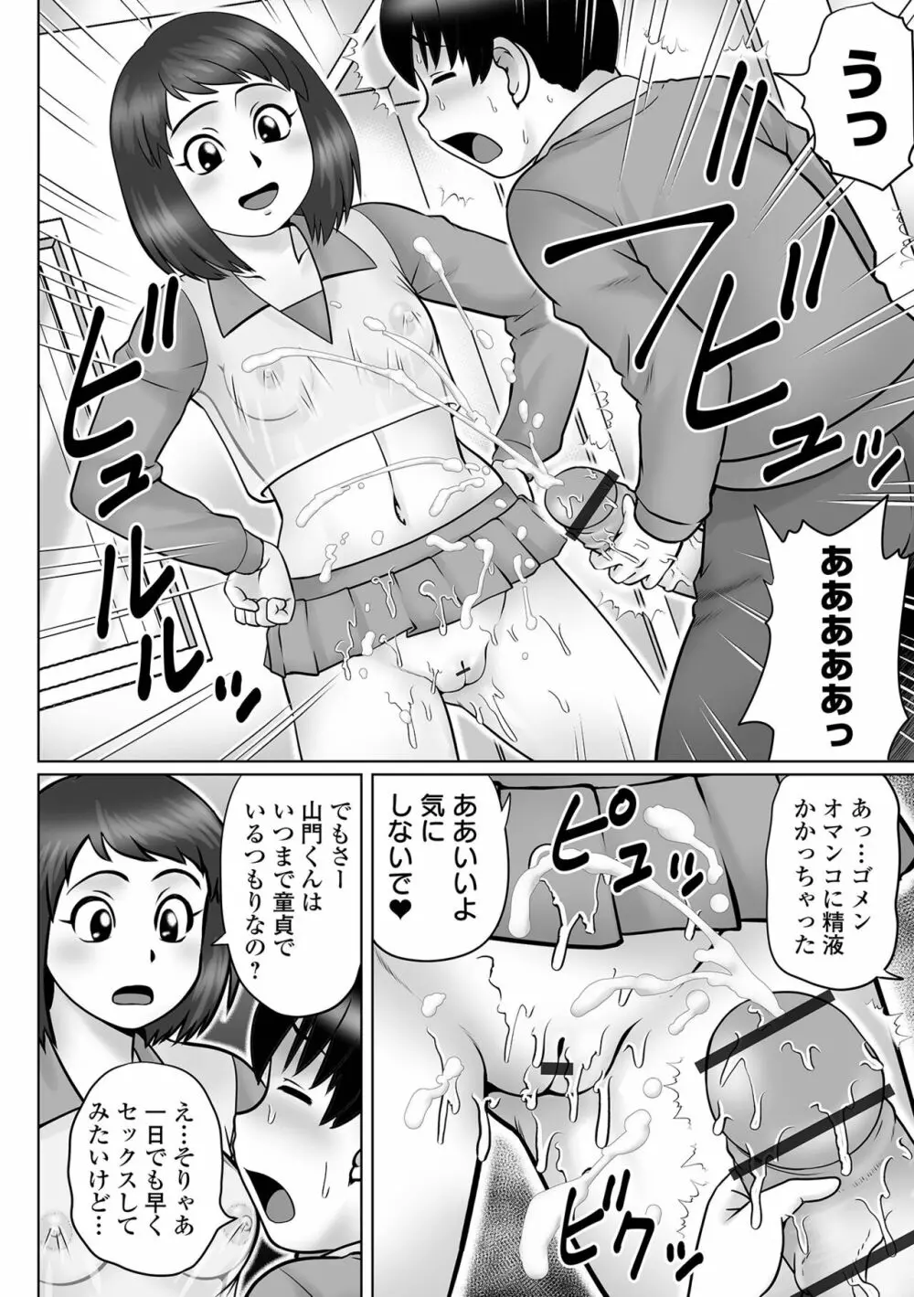 COMIC オルガ vol.47 Page.6