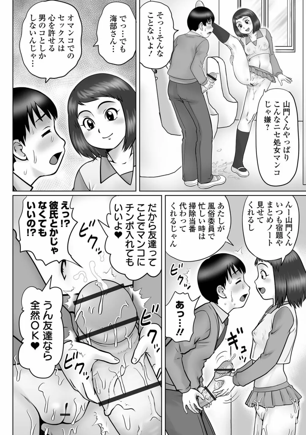 COMIC オルガ vol.47 Page.8