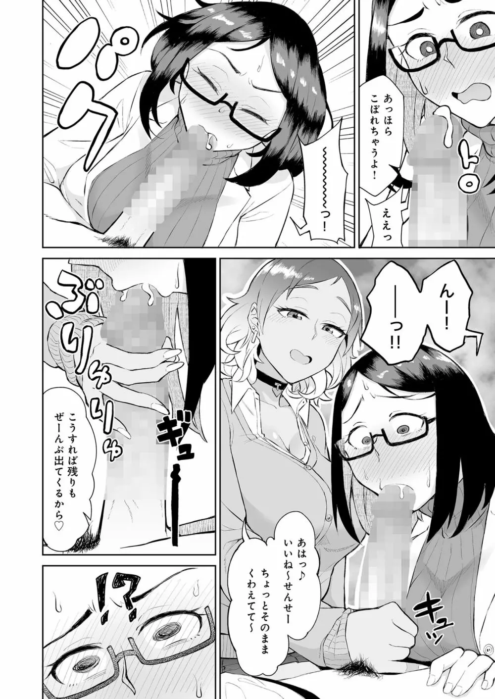 ビッチギャルと処女先生に保健室で搾り取られる。 Page.12