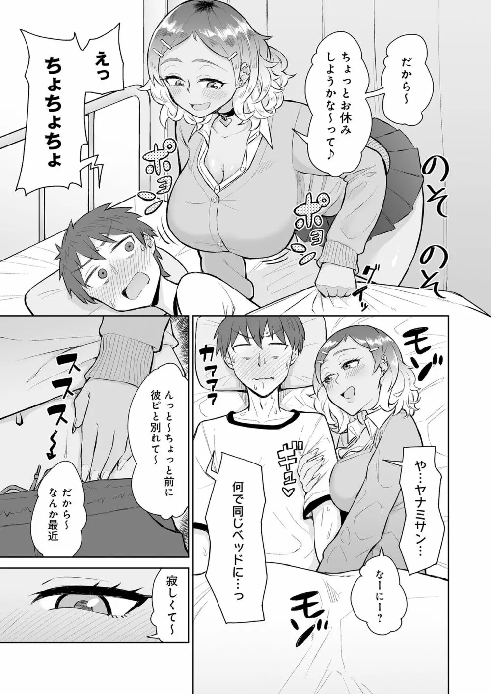 ビッチギャルと処女先生に保健室で搾り取られる。 Page.5