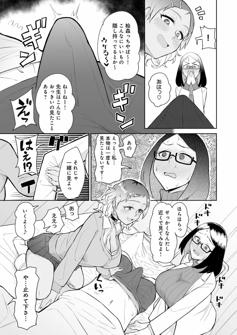 ビッチギャルと処女先生に保健室で搾り取られる。 Page.7