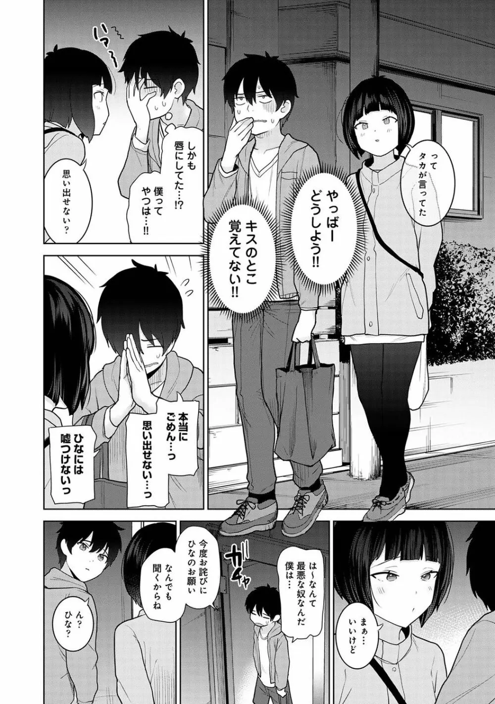 COMIC アナンガ・ランガ Vol.92 Page.10
