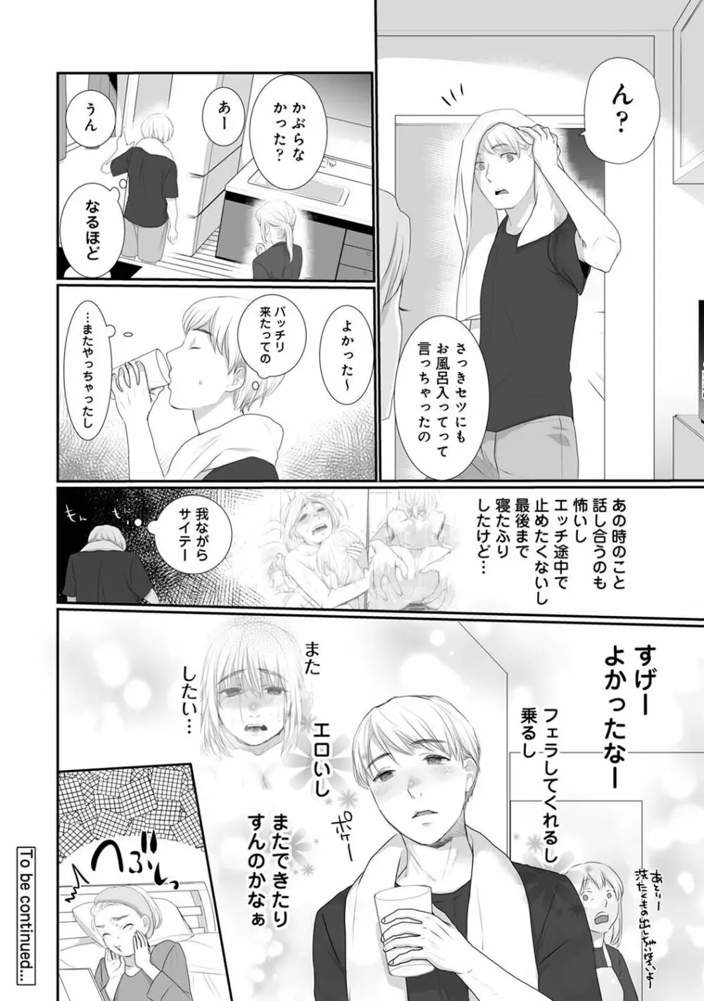 COMIC アナンガ・ランガ Vol.92 Page.108