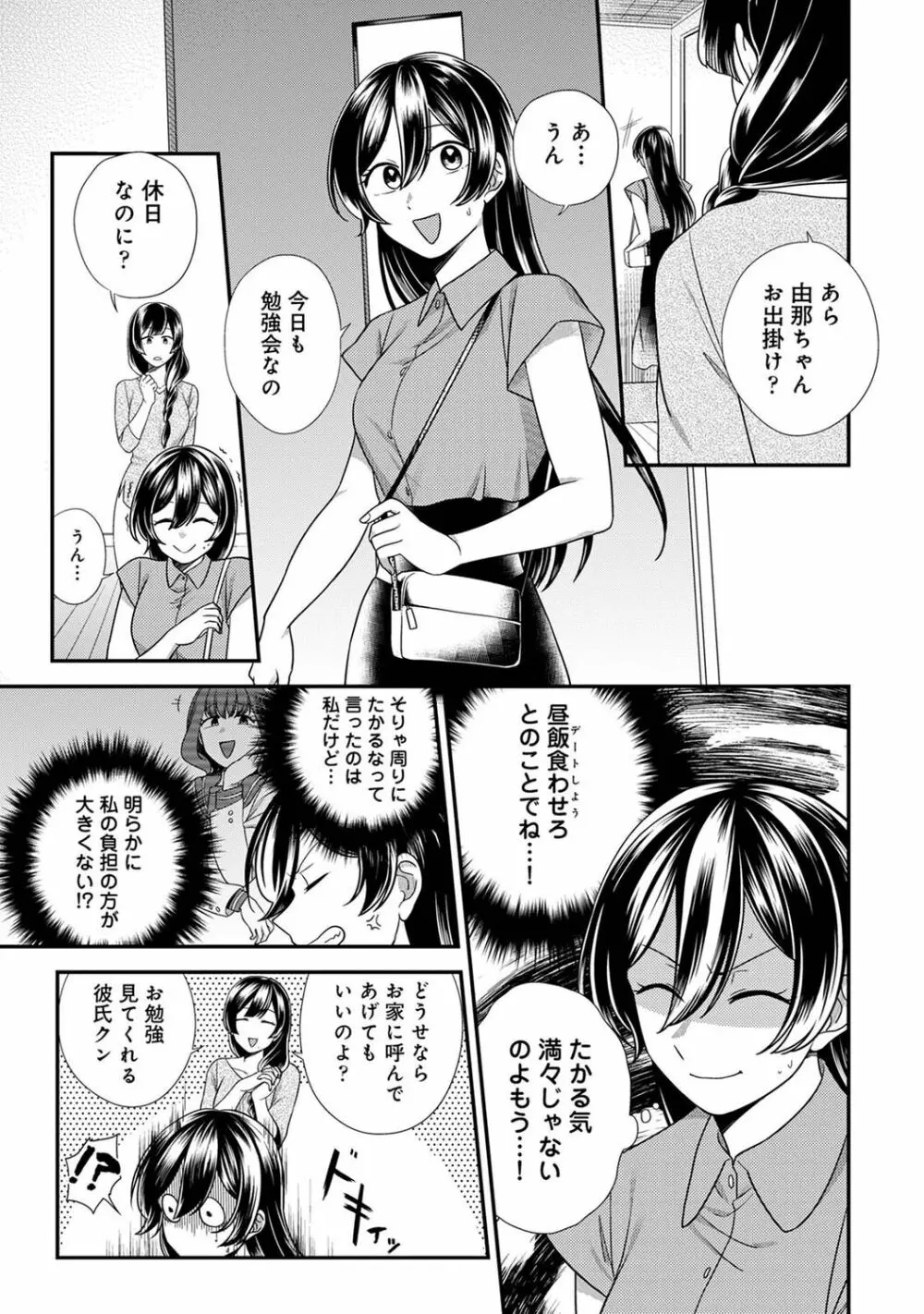 COMIC アナンガ・ランガ Vol.92 Page.111