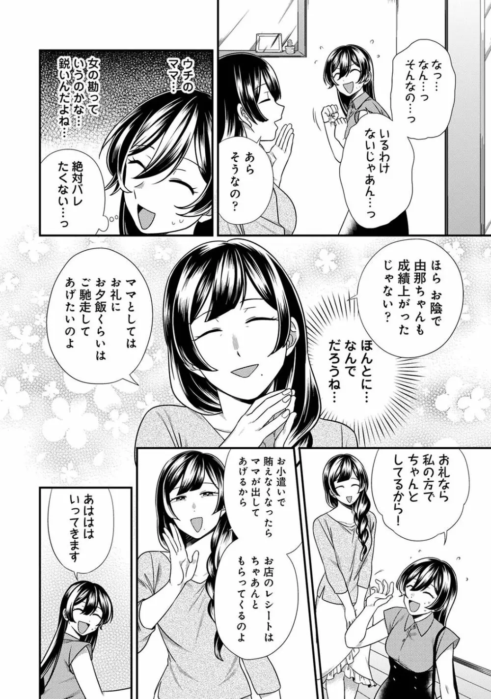 COMIC アナンガ・ランガ Vol.92 Page.112