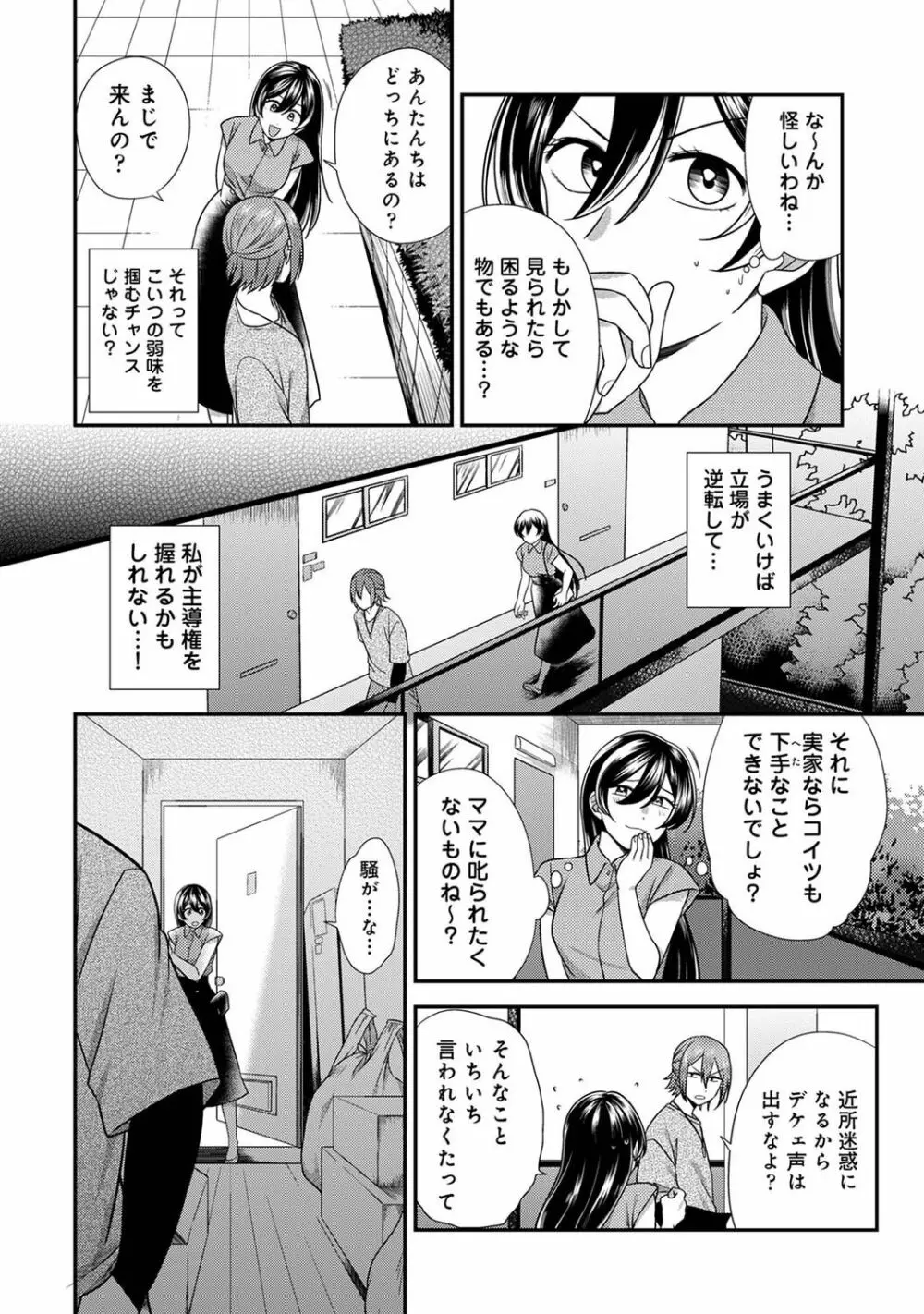 COMIC アナンガ・ランガ Vol.92 Page.116