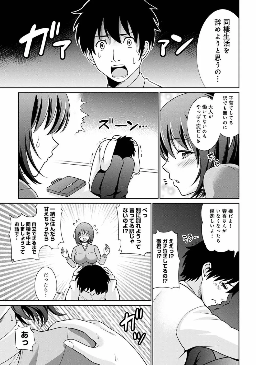 COMIC アナンガ・ランガ Vol.92 Page.143