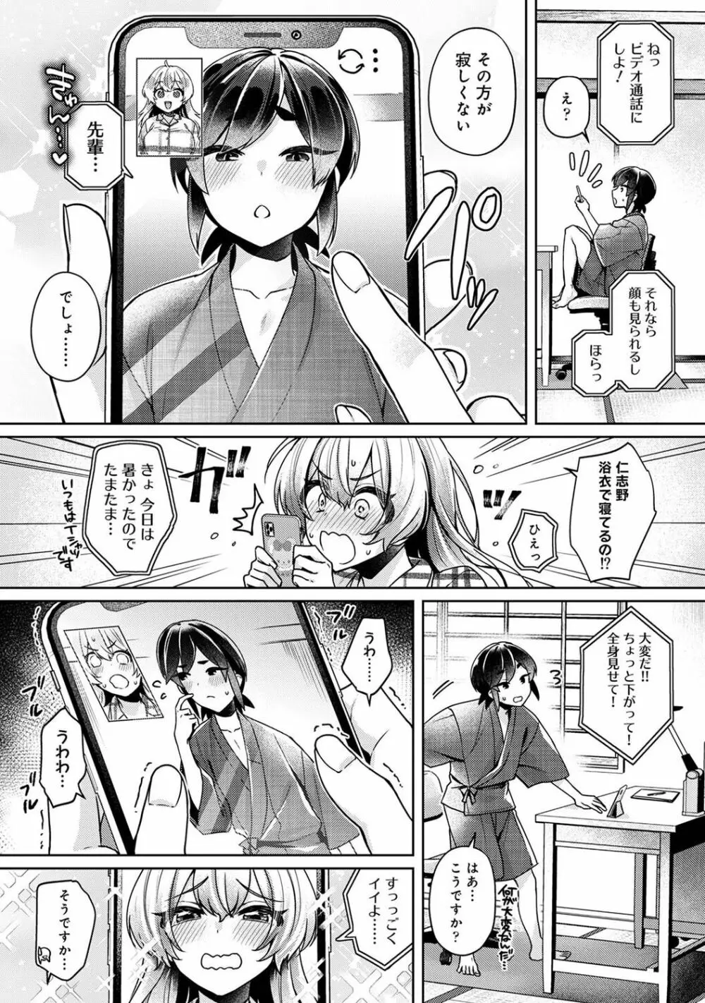 COMIC アナンガ・ランガ Vol.92 Page.167