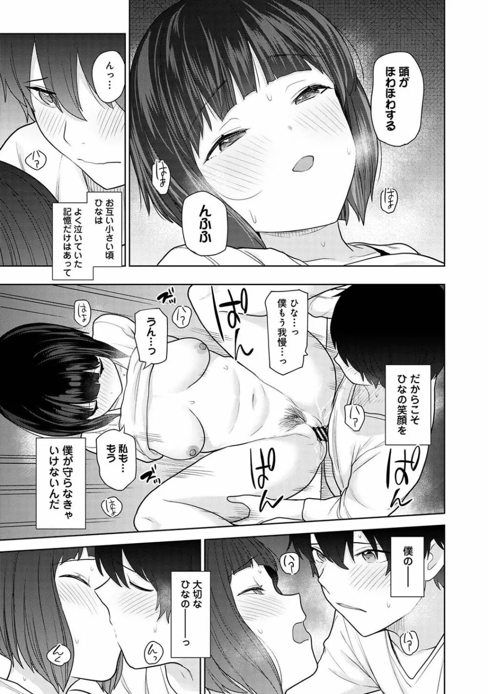 COMIC アナンガ・ランガ Vol.92 Page.25