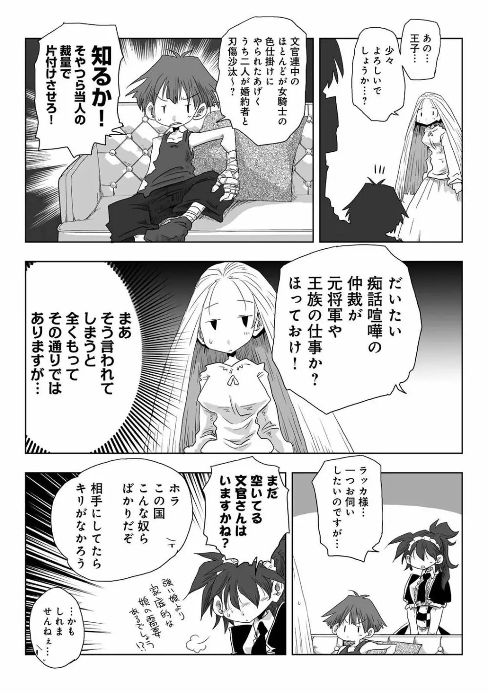 COMIC アナンガ・ランガ Vol.92 Page.257