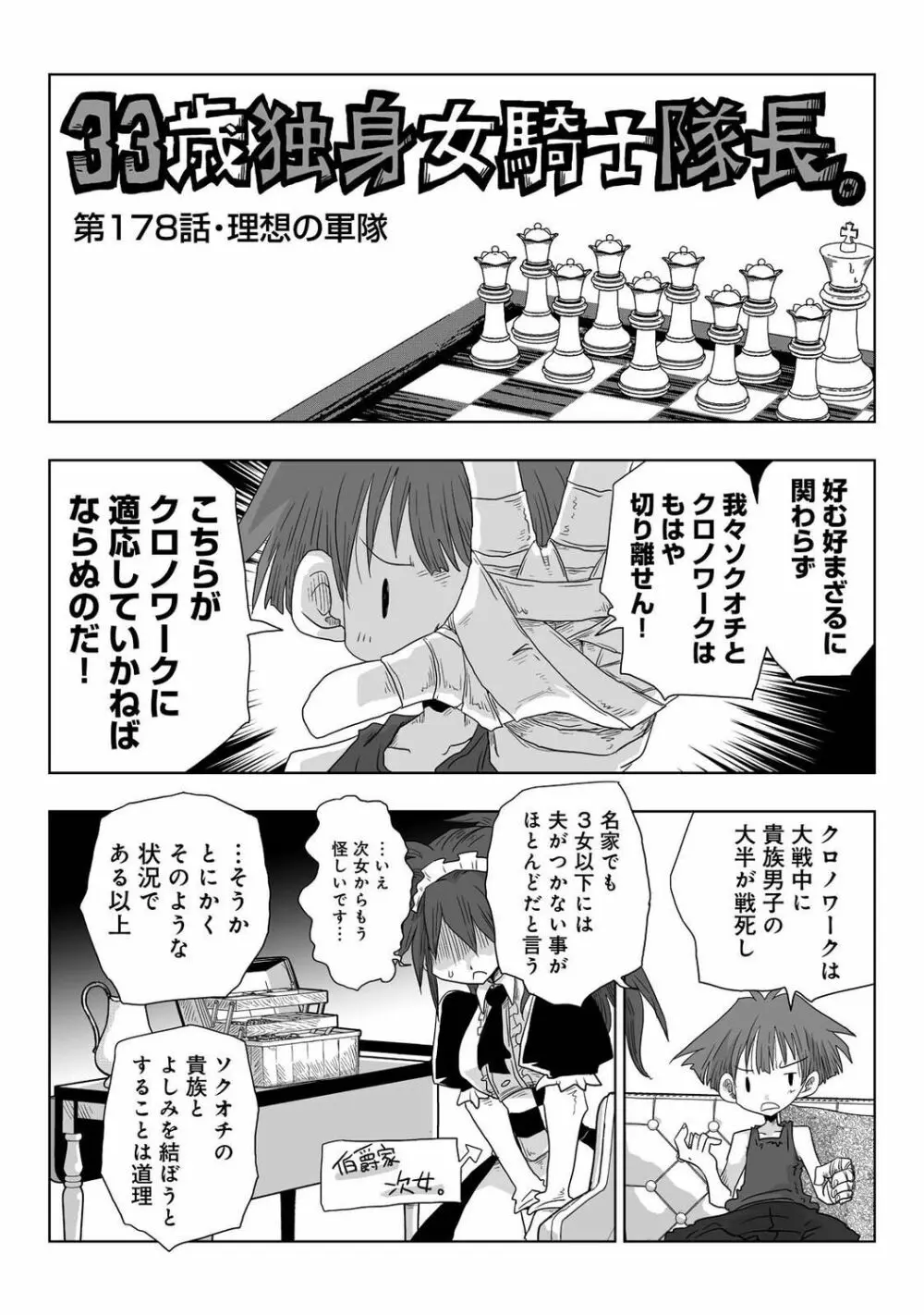 COMIC アナンガ・ランガ Vol.92 Page.258