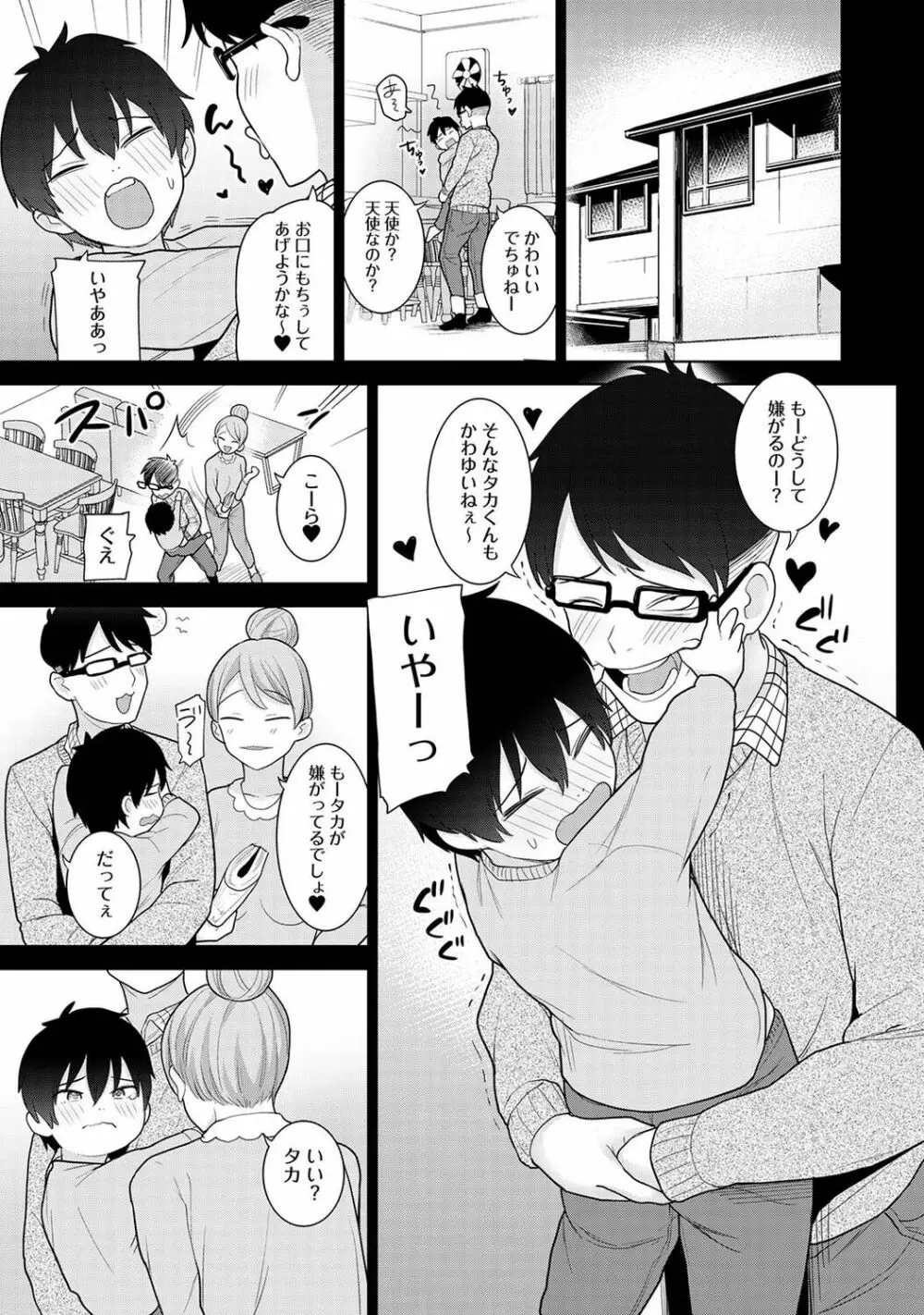 COMIC アナンガ・ランガ Vol.92 Page.5