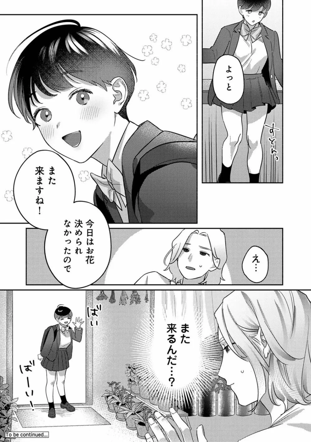 COMIC アナンガ・ランガ Vol.92 Page.54