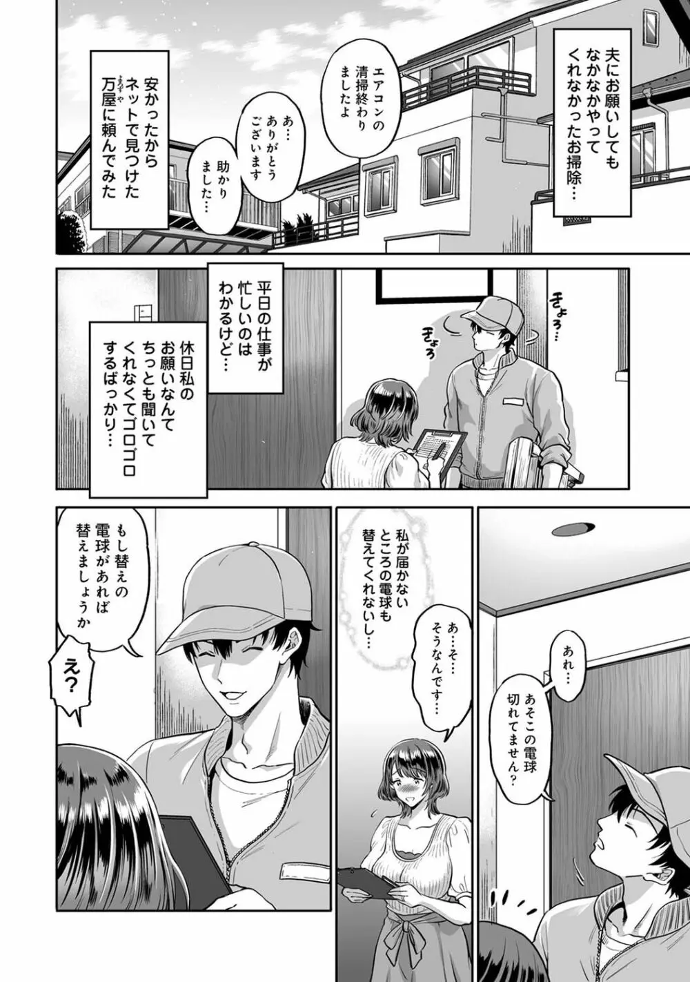 COMIC アナンガ・ランガ Vol.92 Page.58