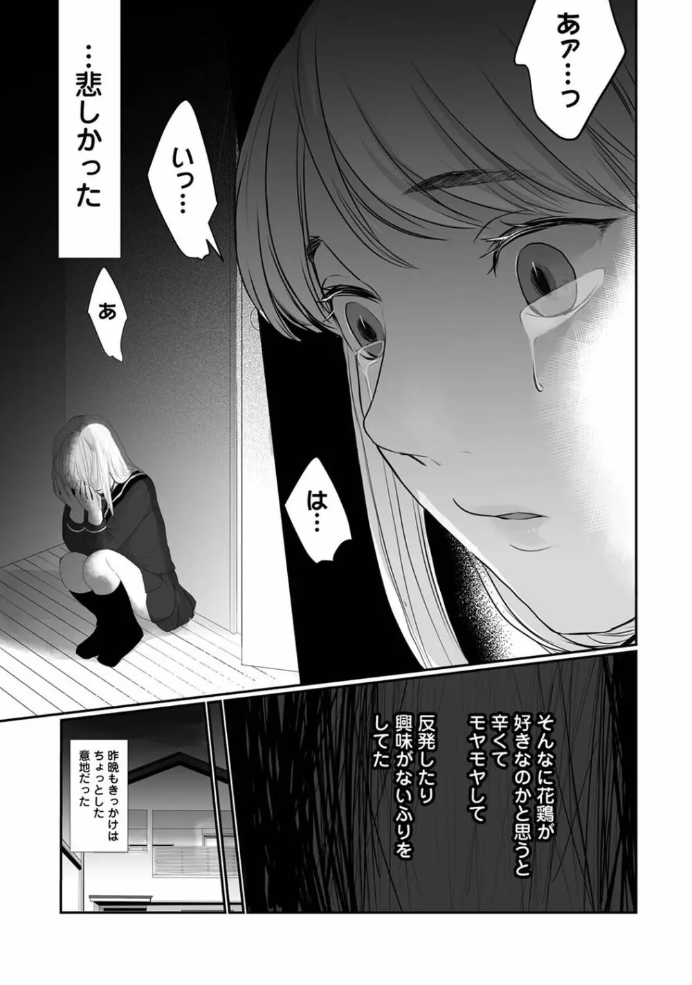 COMIC アナンガ・ランガ Vol.92 Page.87