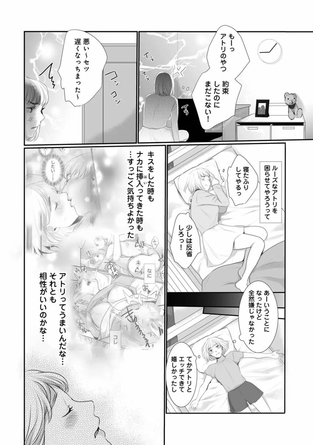 COMIC アナンガ・ランガ Vol.92 Page.88