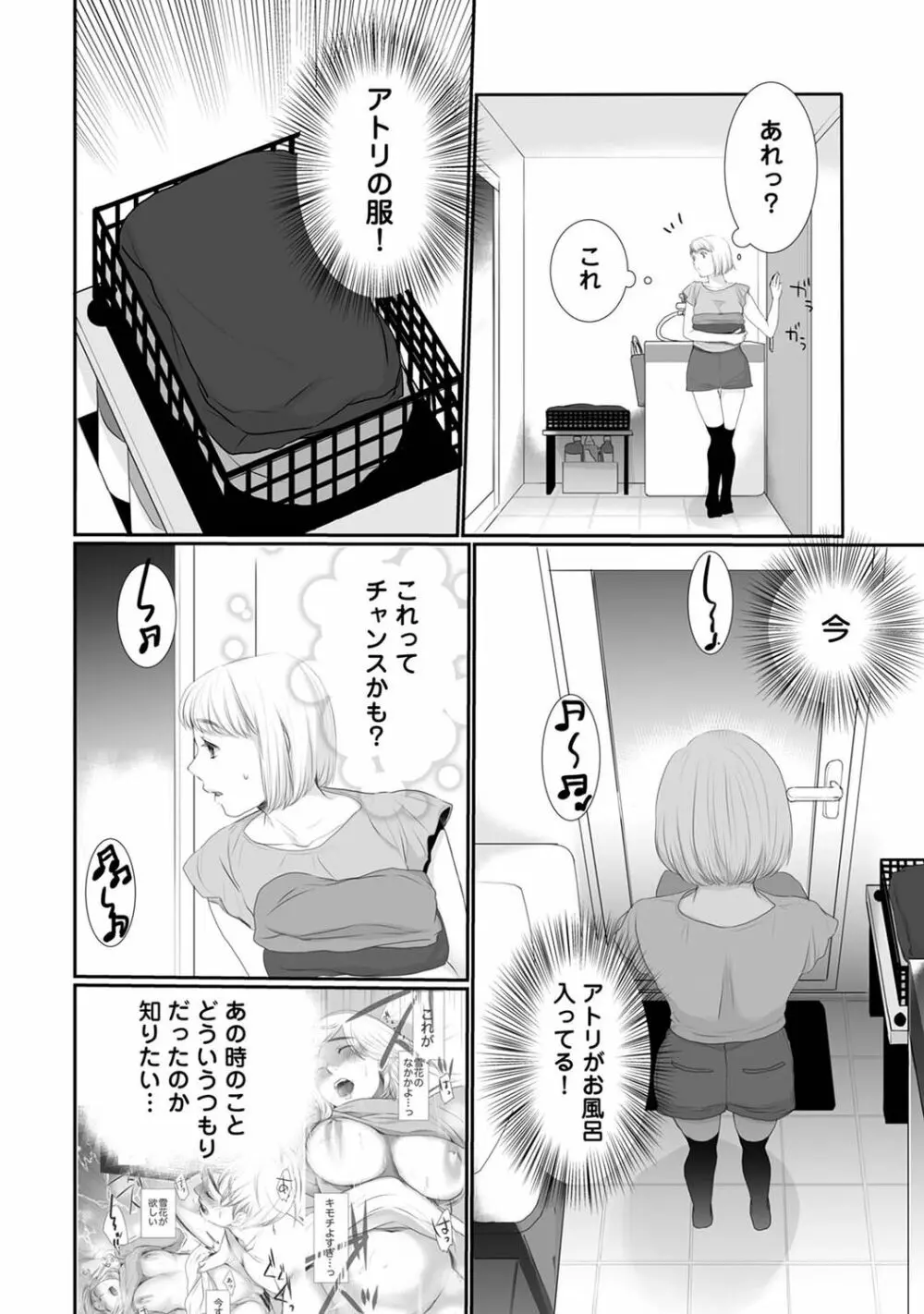 COMIC アナンガ・ランガ Vol.92 Page.90