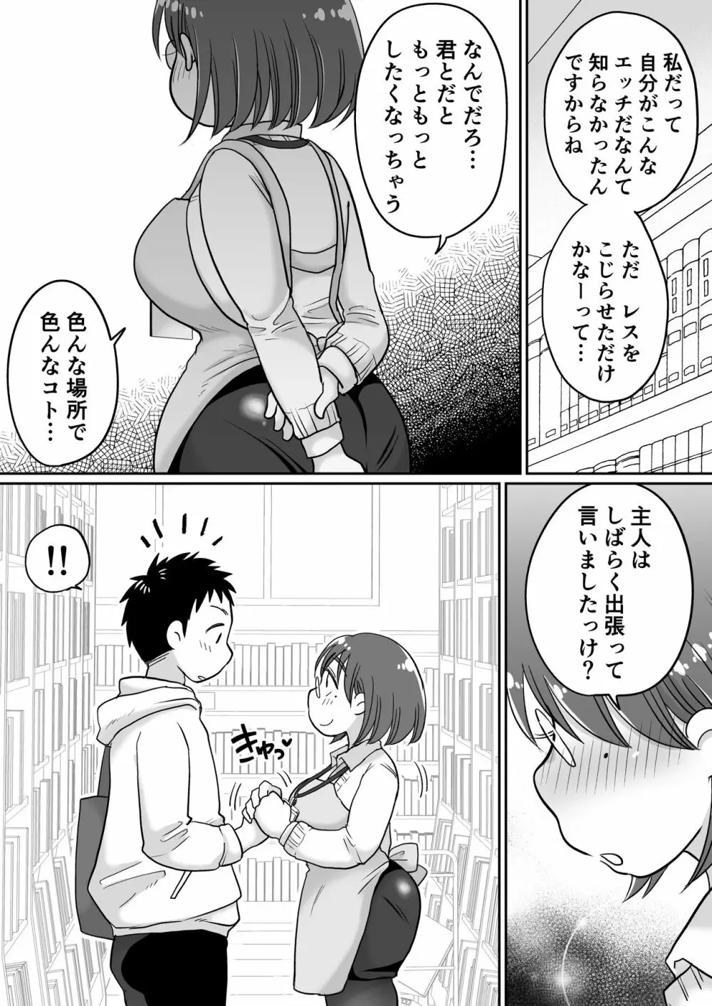 図書館司書・若妻さんは欲求不満!2～寝ているダンナの前でいけないSEX!?～ Page.45