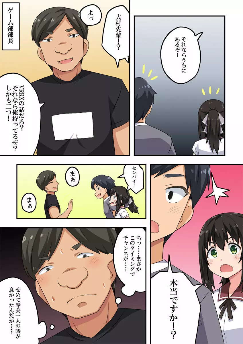 実は隣で先輩に Page.5