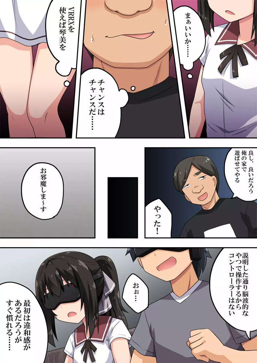 実は隣で先輩に Page.6