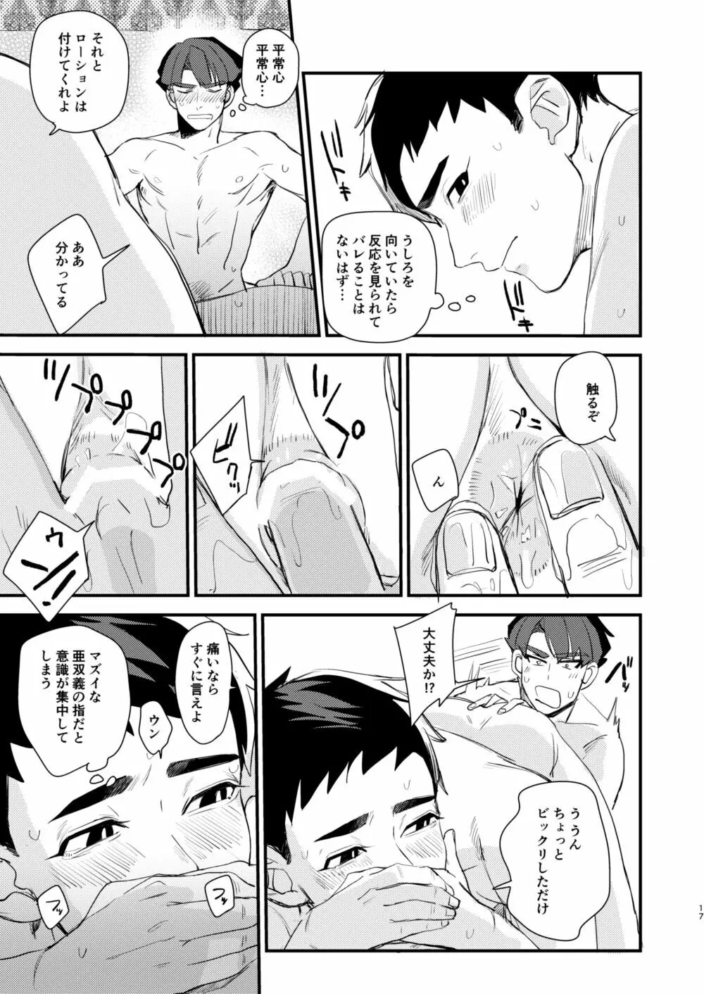 カワイイ Page.16