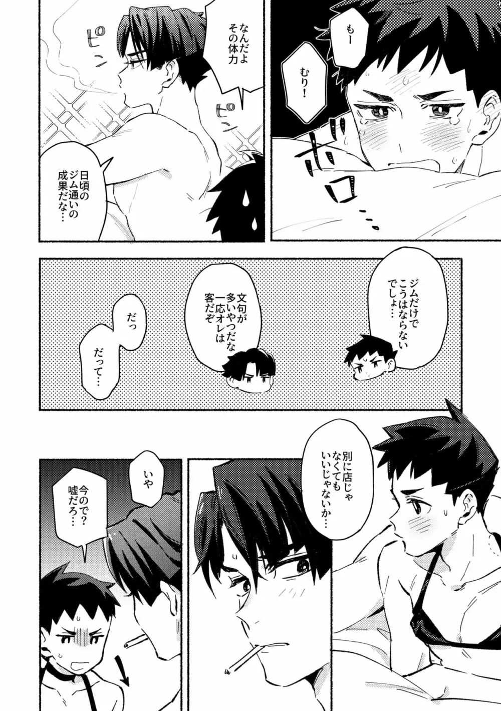 不自然なボーイ Page.17