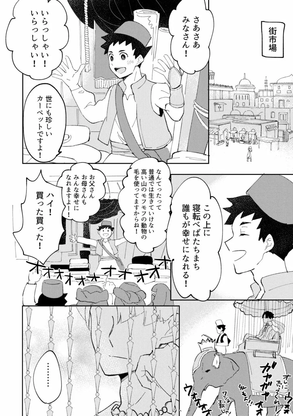 不自然なボーイ Page.19