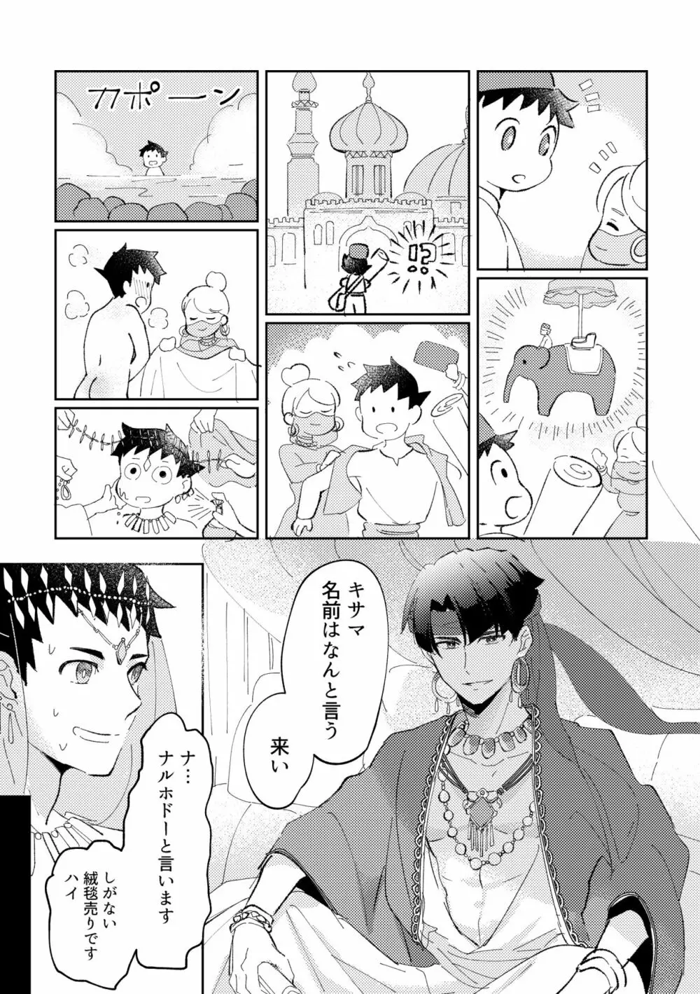 不自然なボーイ Page.20