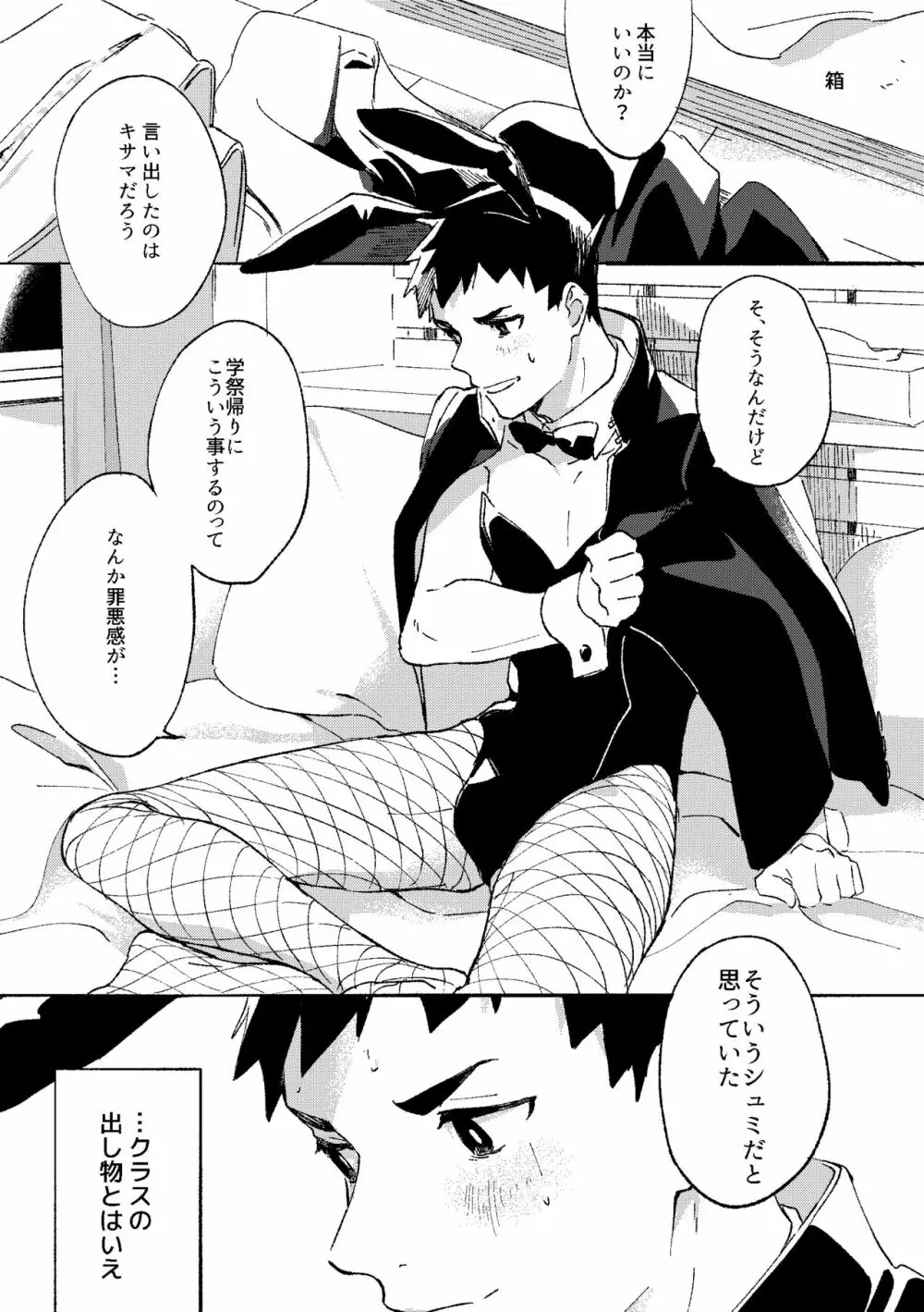 不自然なボーイ Page.22