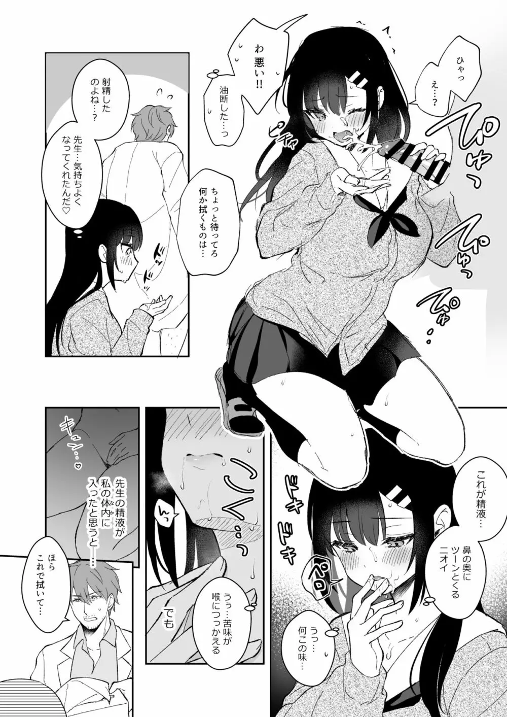 JK宮子ちゃんが初めて先生にご奉仕する漫画 Page.10