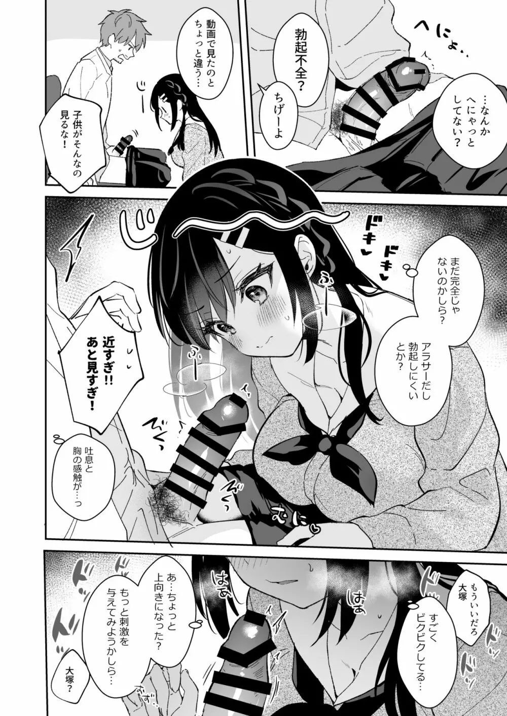 JK宮子ちゃんが初めて先生にご奉仕する漫画 Page.2