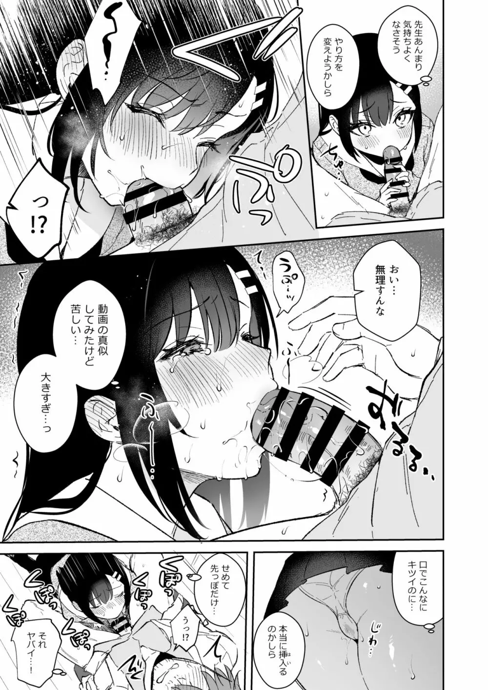 JK宮子ちゃんが初めて先生にご奉仕する漫画 Page.7