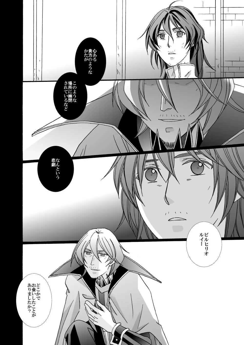 【web再録】「怪物／茨の王」 Page.24