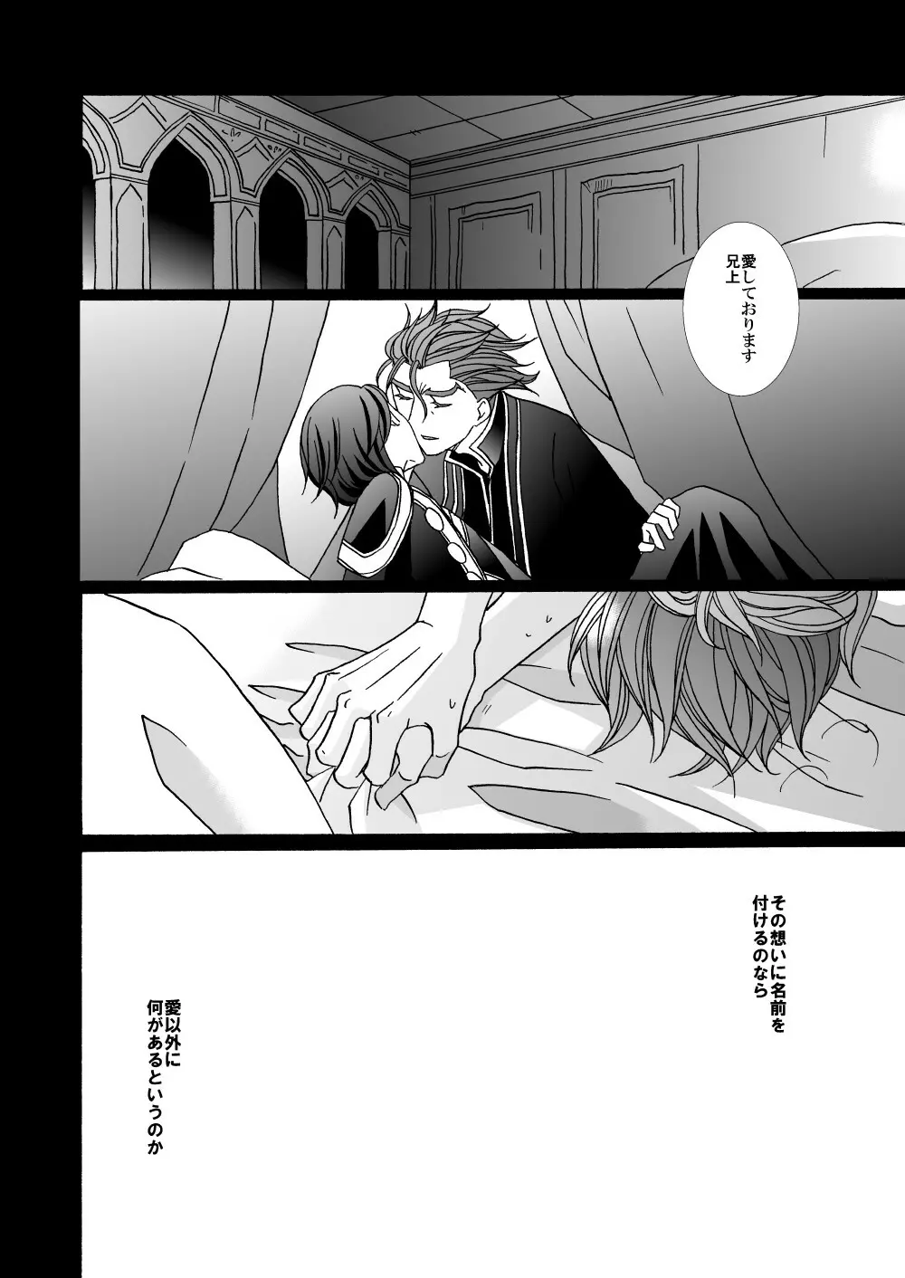 【web再録】「怪物／茨の王」 Page.36