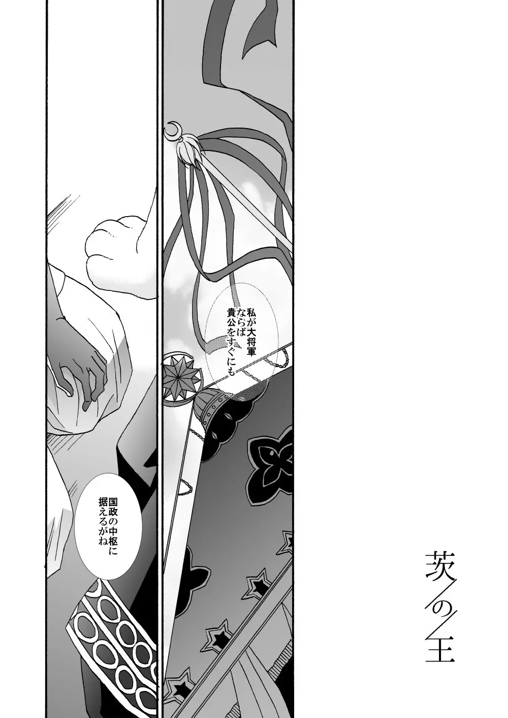 【web再録】「怪物／茨の王」 Page.61