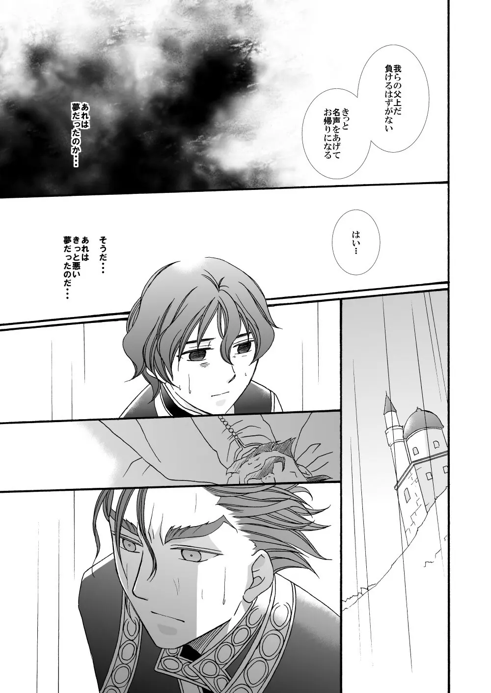 【web再録】「怪物／茨の王」 Page.9