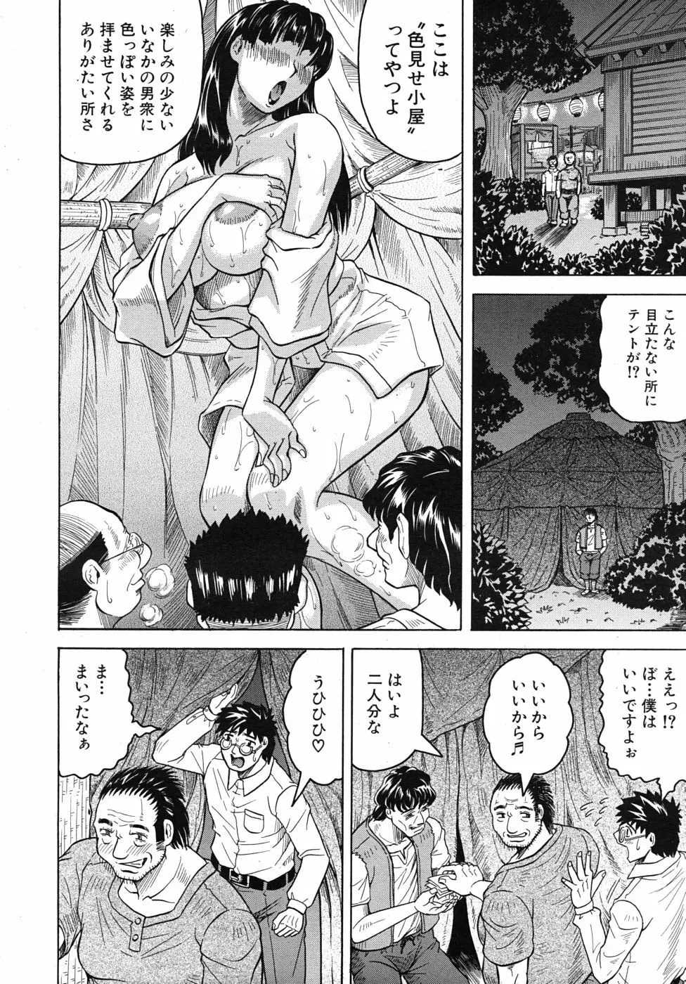 COMIC MUJIN 2010年6月号 Page.104