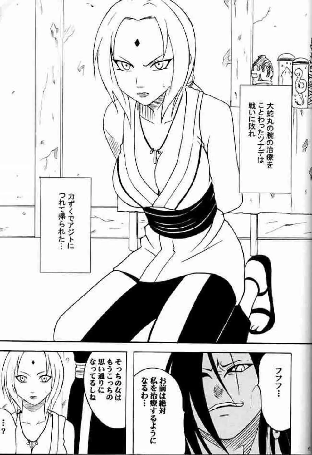 睡蓮の花びら Page.36