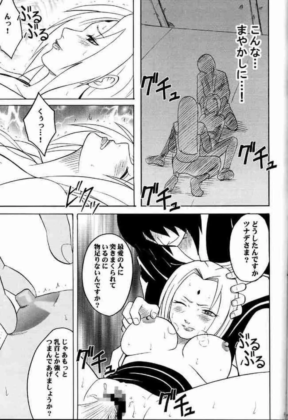 睡蓮の花びら Page.54