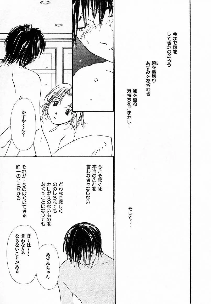 水の誘惑 4 Page.111