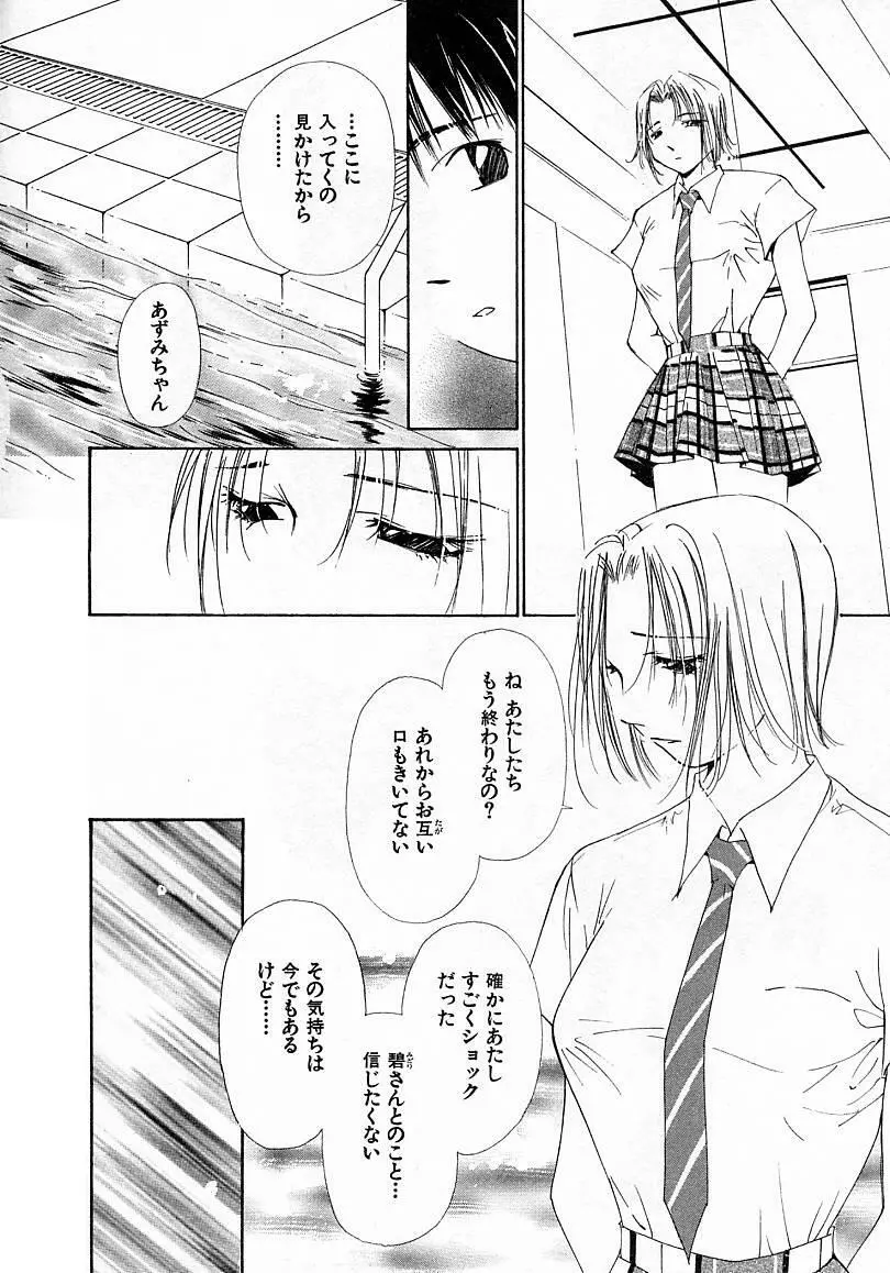 水の誘惑 4 Page.140