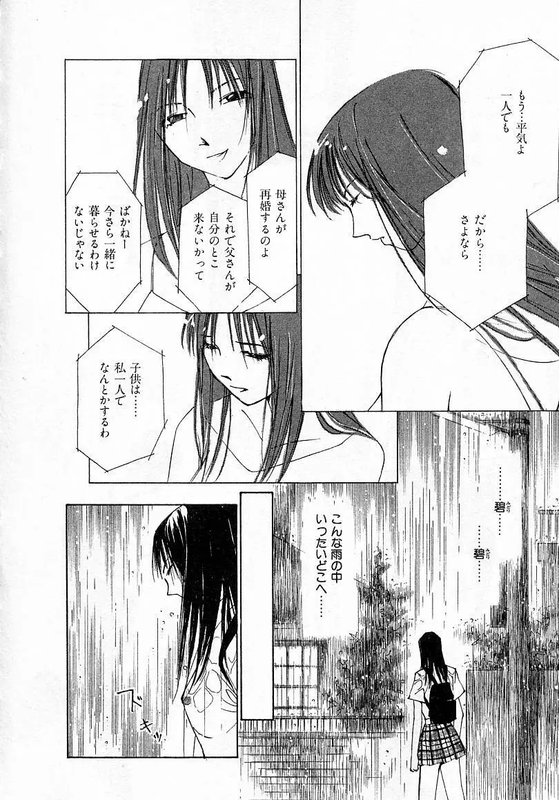 水の誘惑 4 Page.146