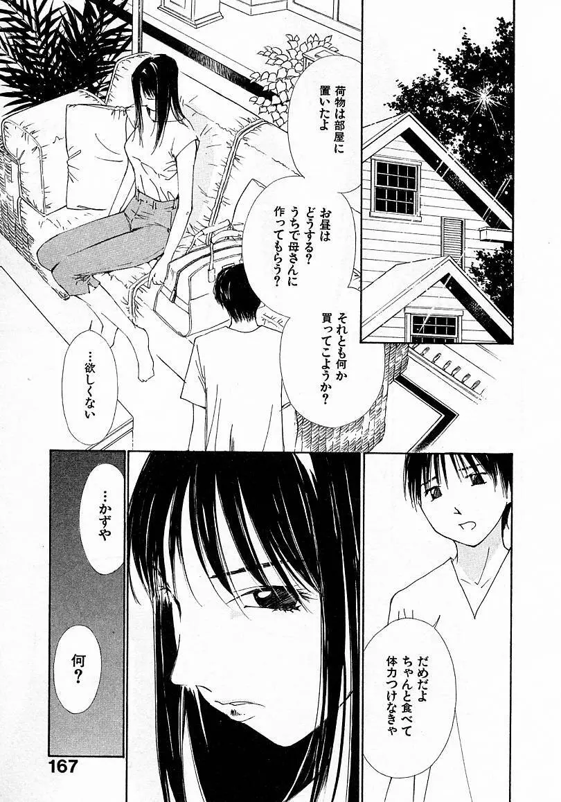 水の誘惑 4 Page.169