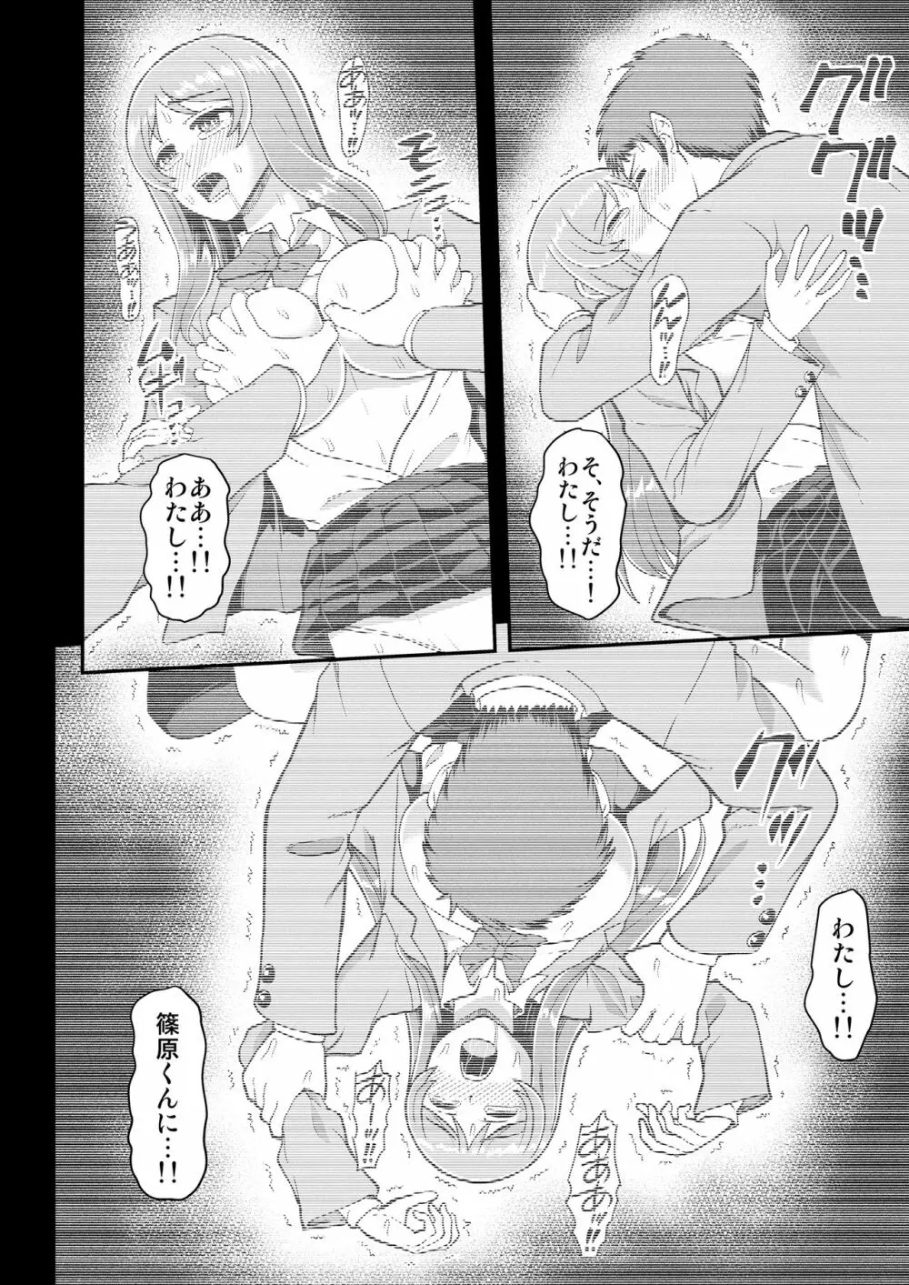 天使のアプリで片想いの彼を私の恋人にしてみた。 Page.107