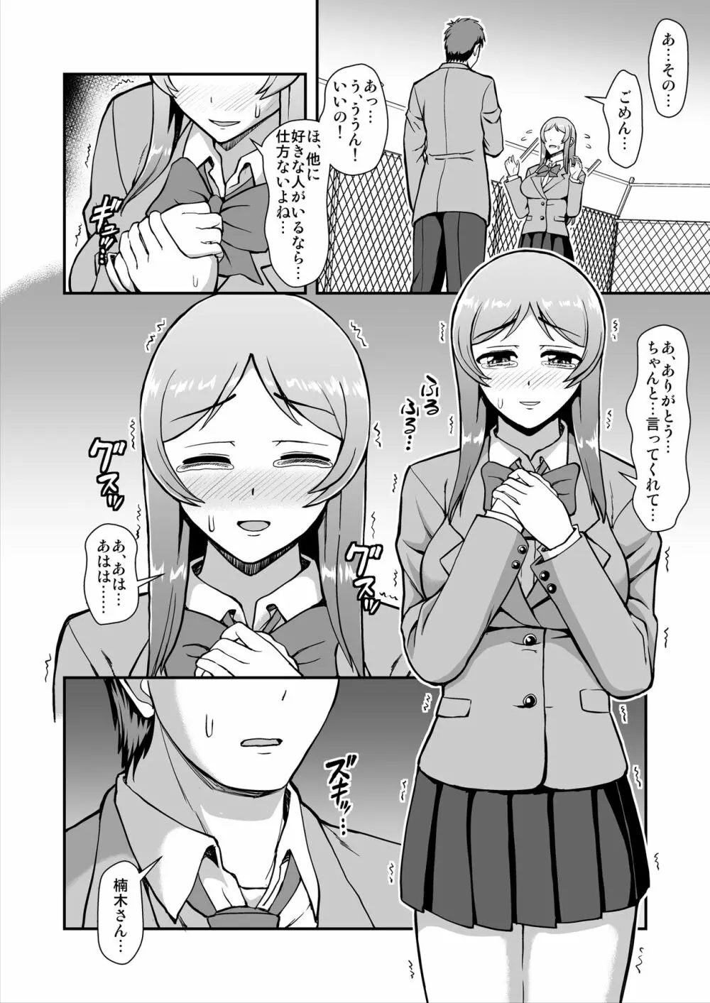 天使のアプリで片想いの彼を私の恋人にしてみた。 Page.11