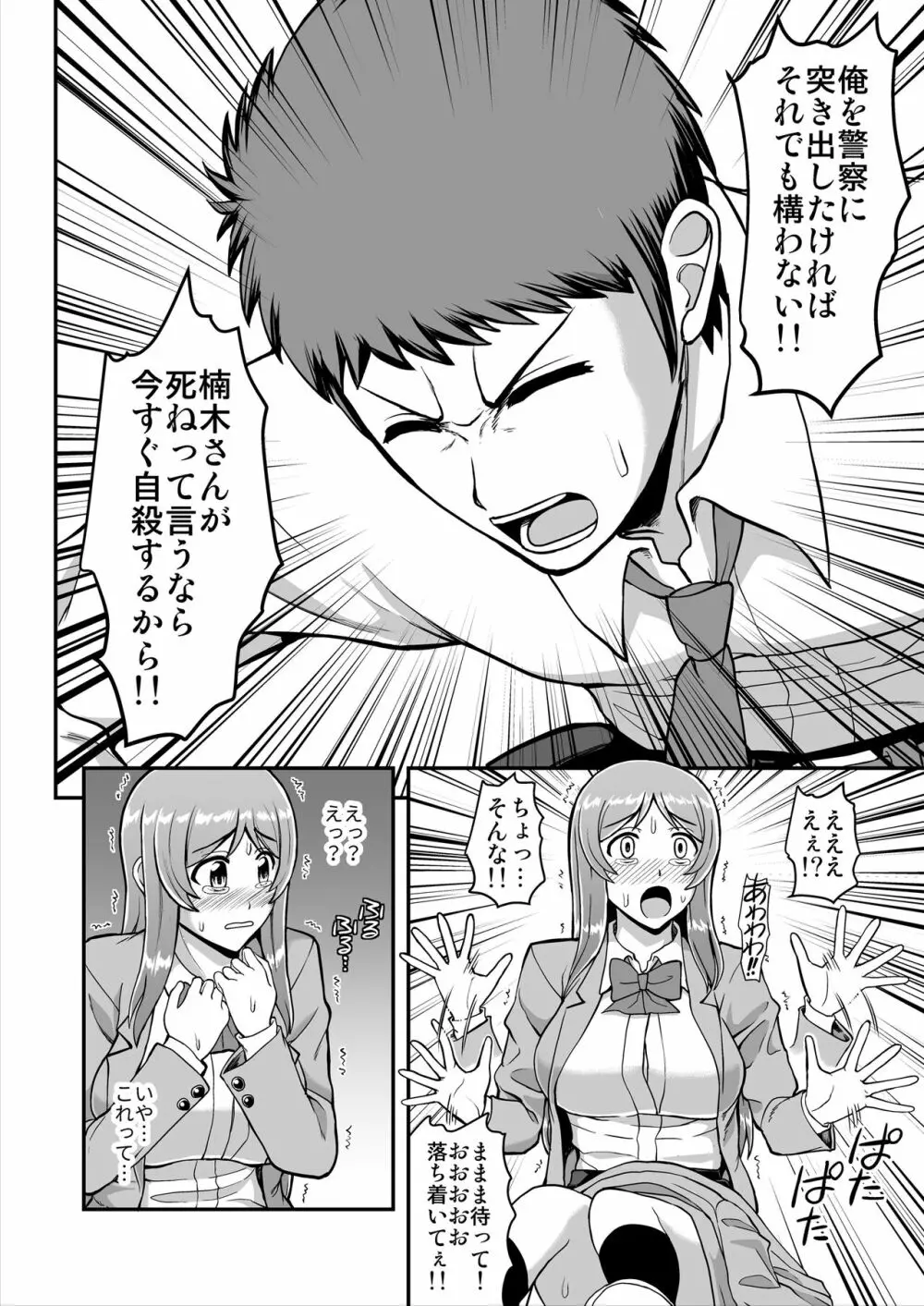 天使のアプリで片想いの彼を私の恋人にしてみた。 Page.113